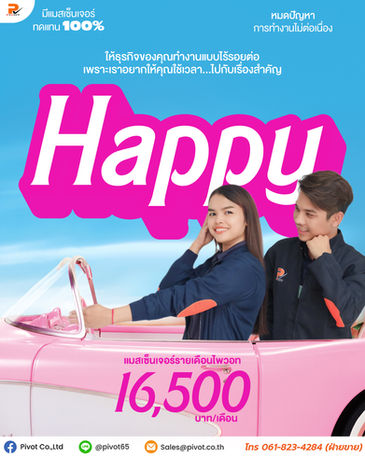 บริการแมสเซนเจอร์รายเดือน