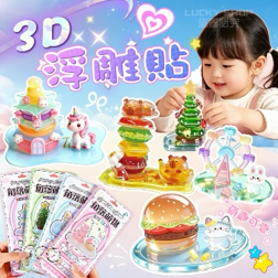 立體貼紙遊戲