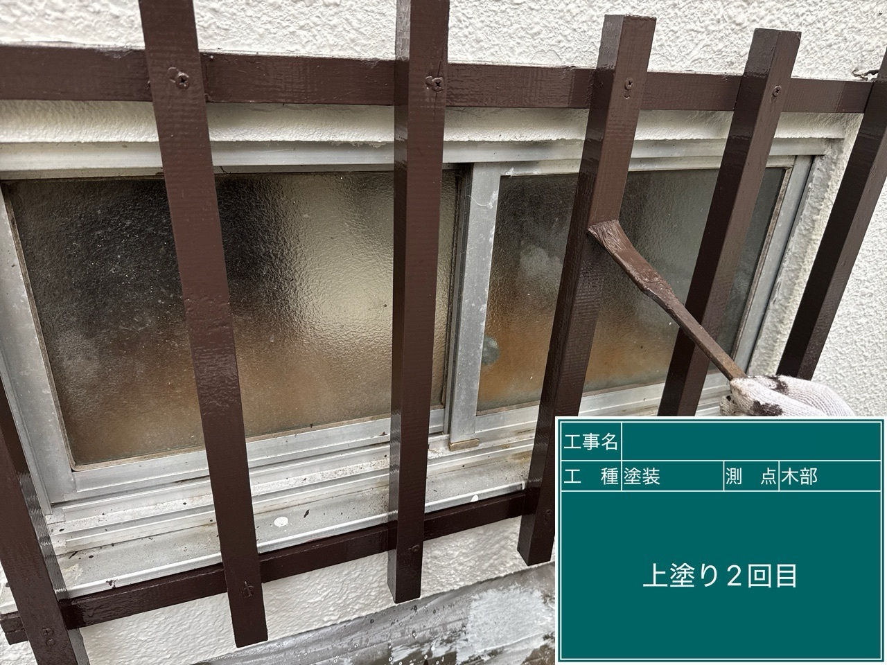 木製格子　上塗り2回目
