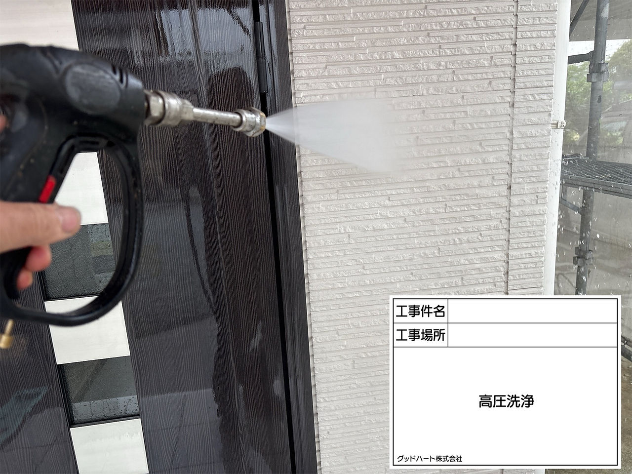 バイオ高圧洗浄　高圧洗浄