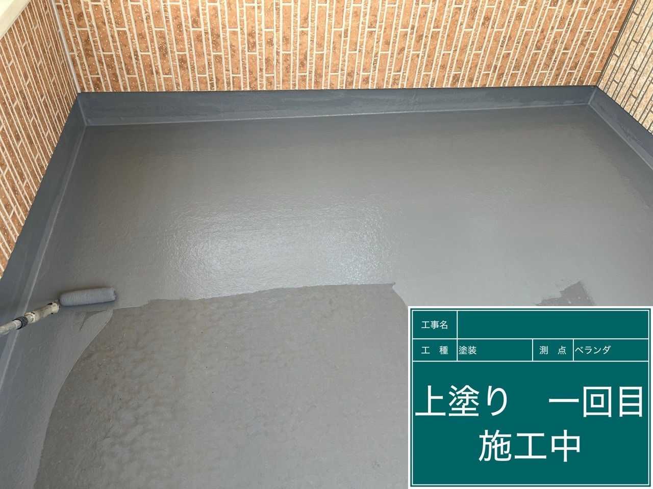 ベランダ　上塗り1回目