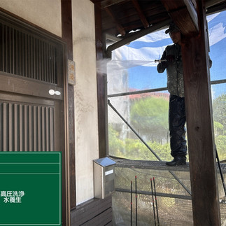 バイオ高圧洗浄　水養生