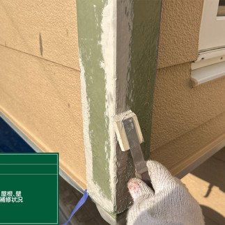 出隅Ｌ字カバー　補修