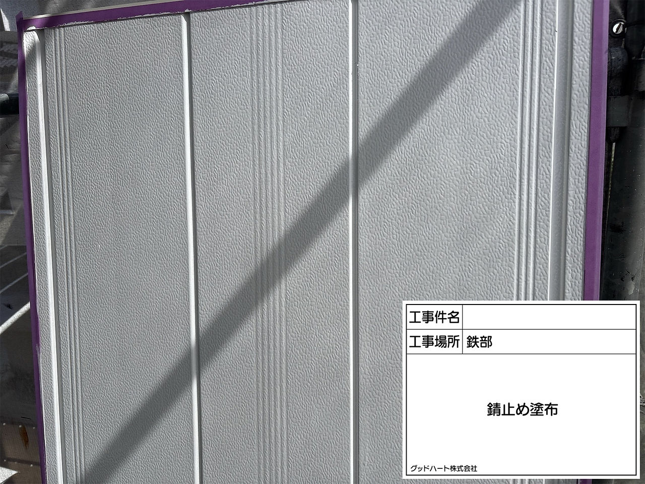 上塗り1回目