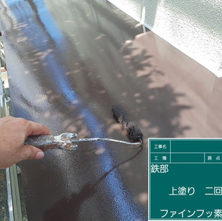 庇　上塗り2回目