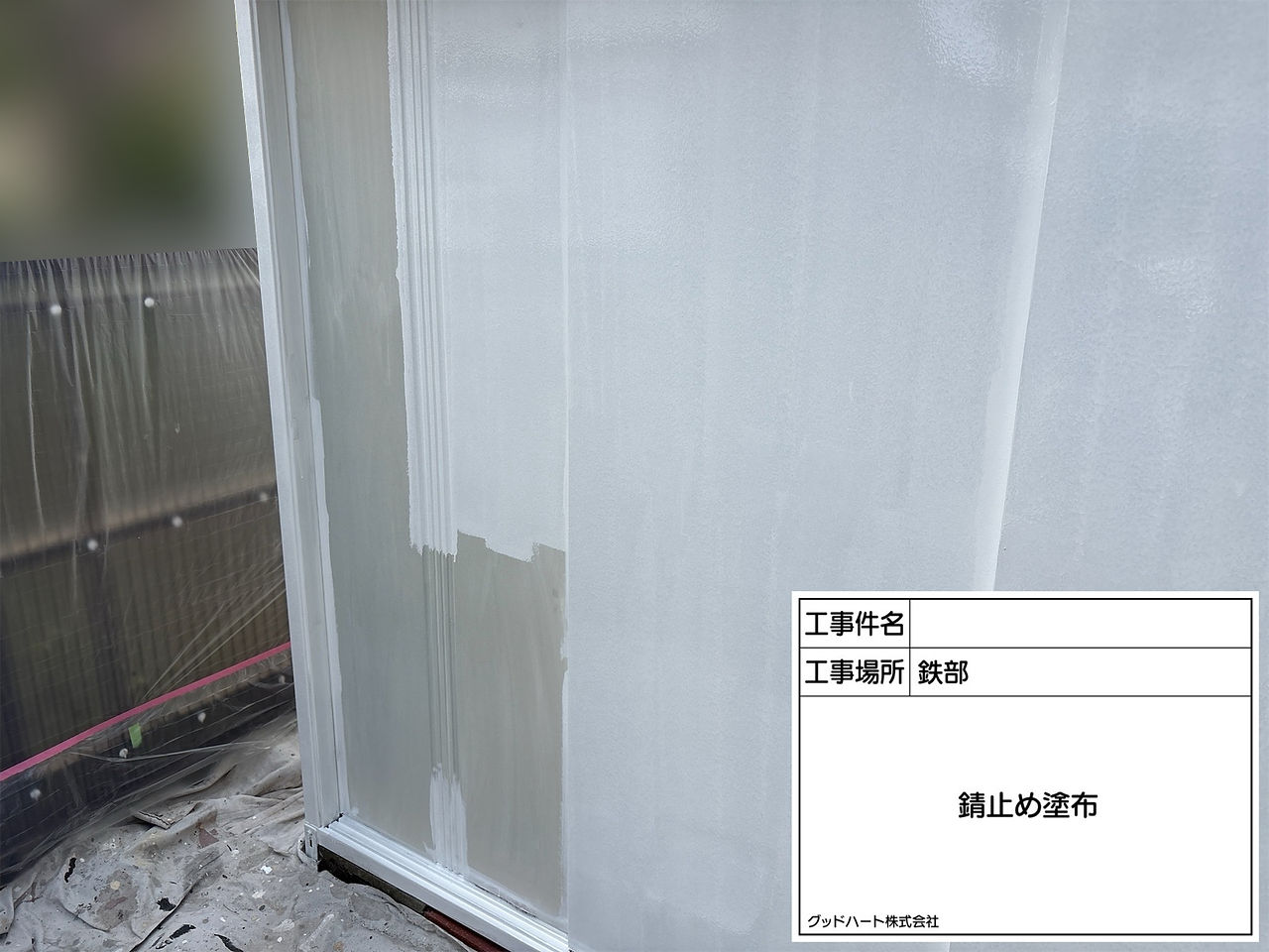 倉庫　防錆材塗布