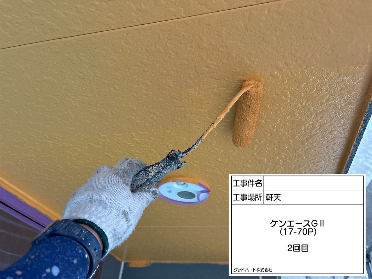 軒天　上塗り2回目