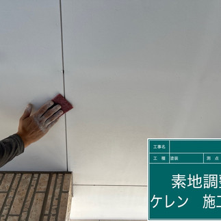 軒天　ケレン・下地調整