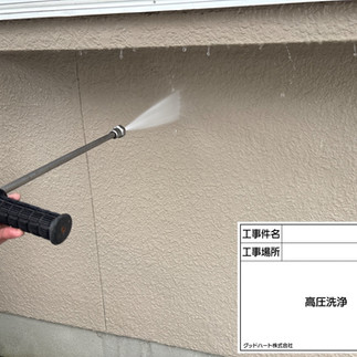 高圧洗浄　バイオ高圧洗浄