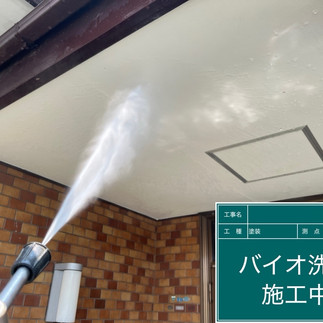 バイオ高圧洗浄　バイオ洗浄