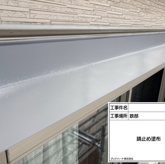 シャッターBOX　防錆材塗布