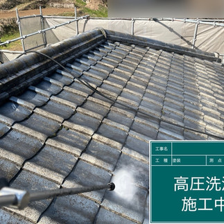 バイオ高圧洗浄　高圧洗浄
