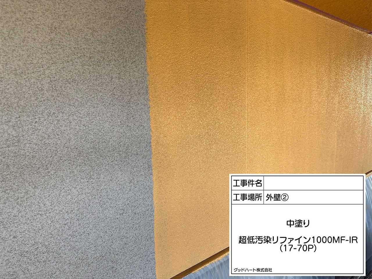 外壁　中塗り