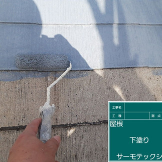 屋根　下塗り