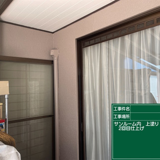 ルームテラス内外壁　上塗り