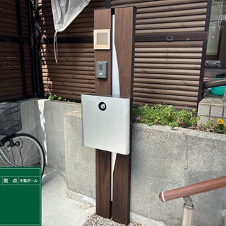 木製機能ポール　施工後