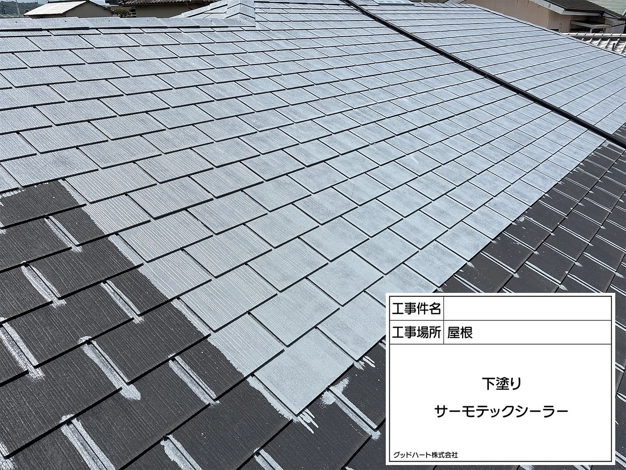 屋根　下塗り