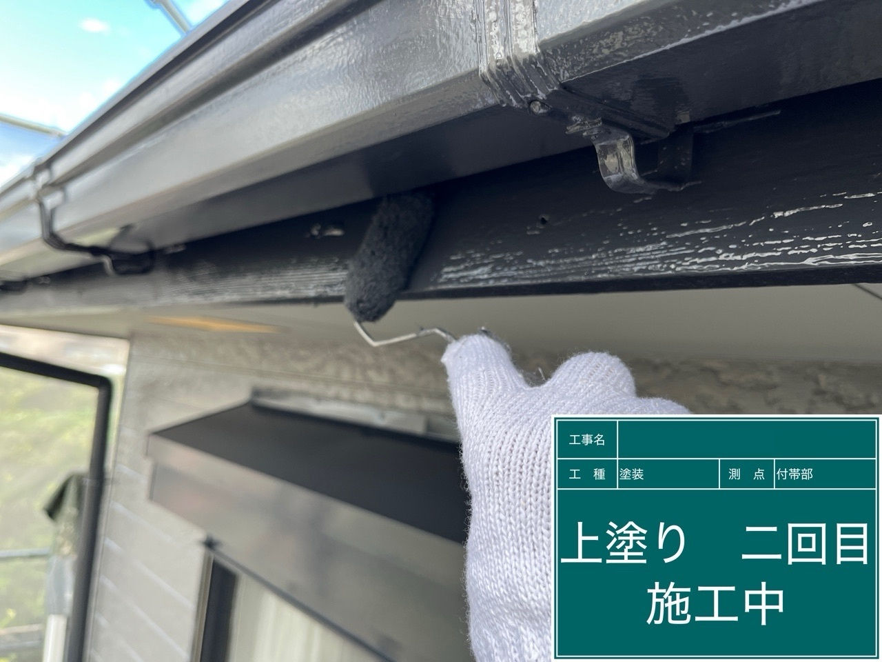 鼻隠し　上塗り2回目