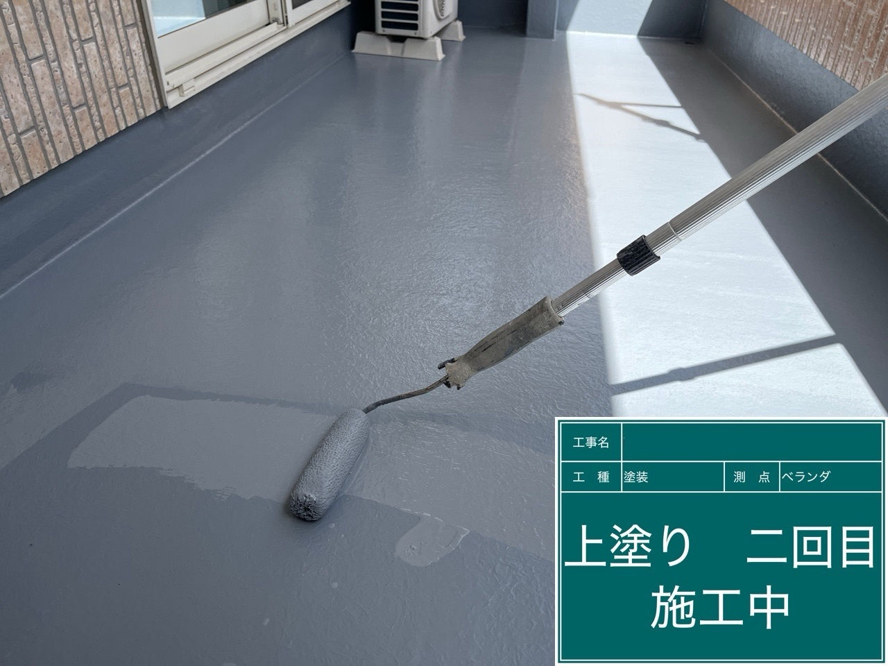 ベランダ　上塗り2回目
