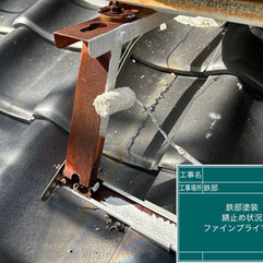 室外機架台　防錆材塗布