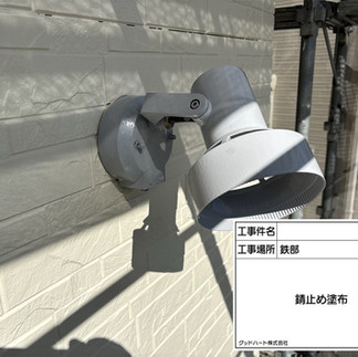 玄関・外部・勝手口照明　防錆材塗布