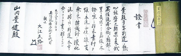 豊健先生の證書_low.png