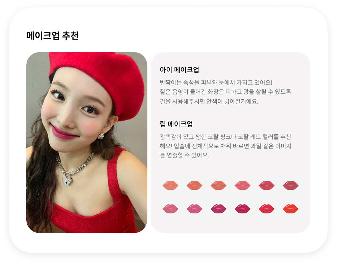 메이크업 추천.png