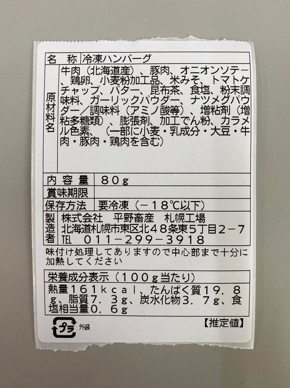 サムネイル： 食べくらべたくなるハンバーグ　３種セット