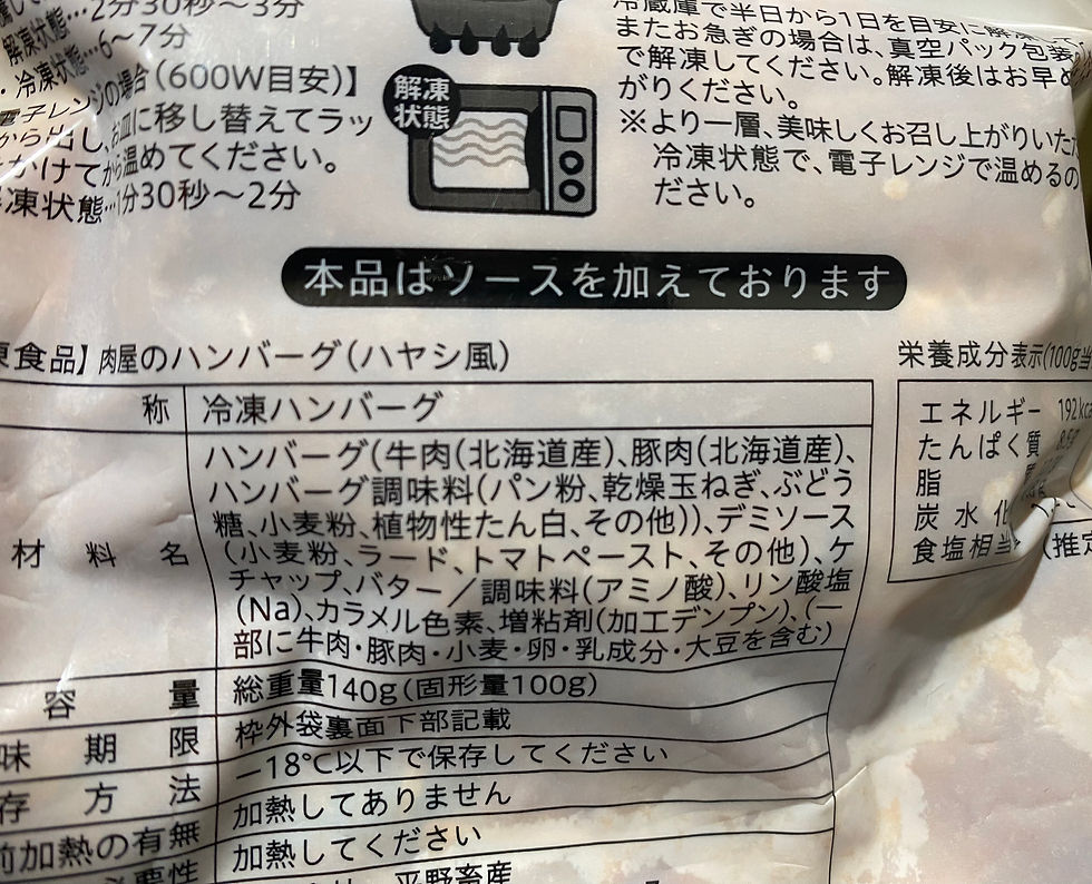 サムネイル： 肉屋のハンバーグ（ハヤシ風）140ｇ×５個