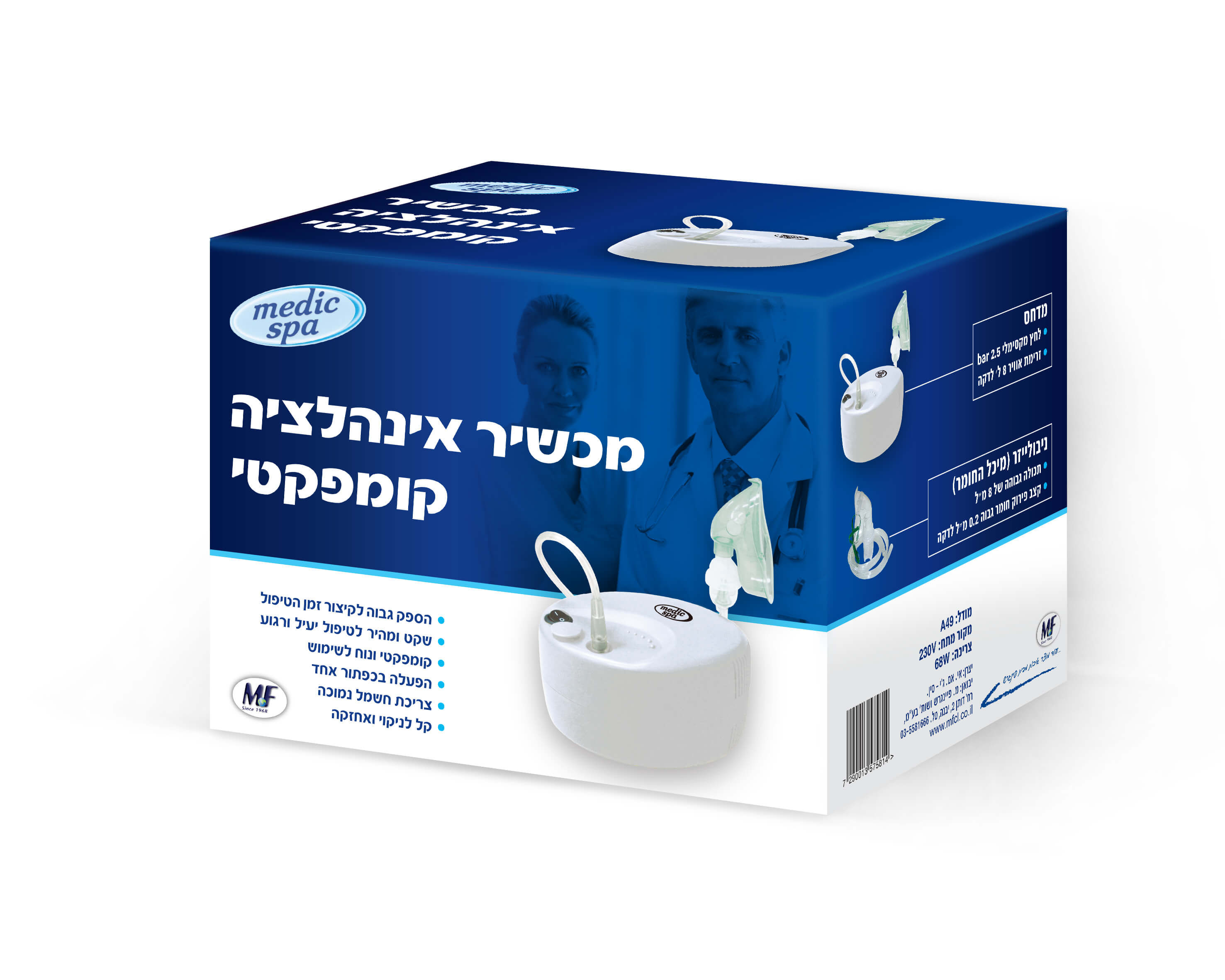 מכשיר אינהלציה קומפקטי