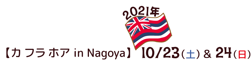NGO2021-date2.gif