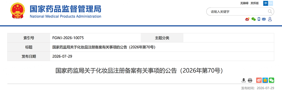 NMPA Announcement on Matters Concerning the Registration and Filing of Cosmetics(No. 70 of 2026)
