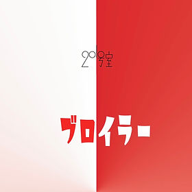 201号室 インスト会場限定CD 7th single  小鳥ノヤウニ幸セデス Tokyo 7th シスターズ VISUALIVE NANASUTA MINI LIVE starring