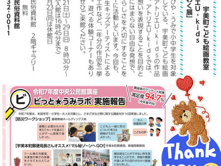 3月号 広報うみに掲載されました☆