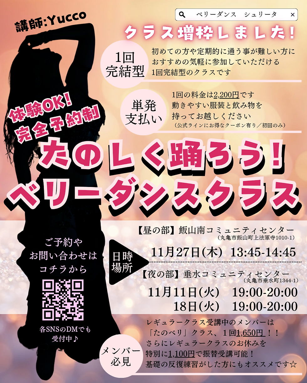 11月の単発・体験クラス♪