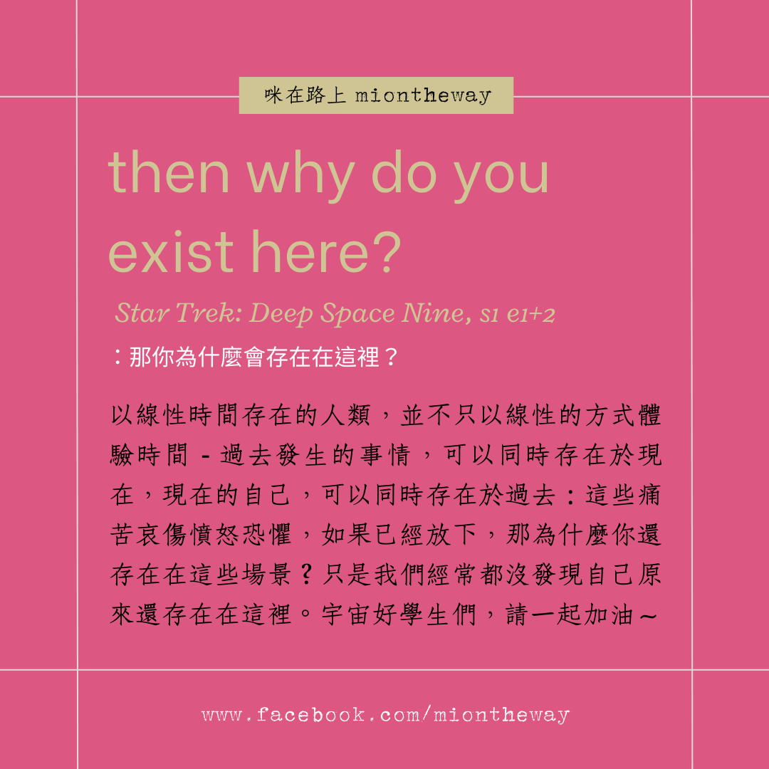 then why do you exist here:從 Star Trek: DS9 看療癒過去、創傷記憶與時間then why do you exist here:從 Star Trek: DS9 看療癒過去、創傷記憶與時間 then why do you exist here:從 Star Trek: DS9 看療癒過去、創傷記憶與時間