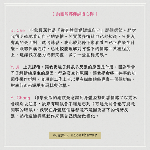 前團隊夥伴《舉起鏡子》課後心得1