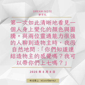 夢手札:我可以帶你們上七嗎?