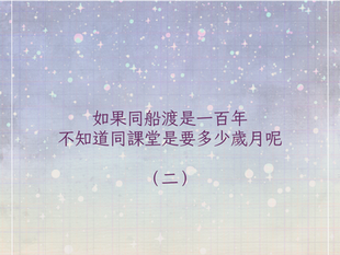 希塔療癒課〈世界關係〉|同課堂的緣分:關於投射