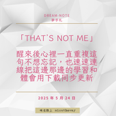 摺紙般的背景,上面的文字描述了 2025 年 5 月的夢境:「That's not me」。