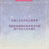 定錨人生走向的三個象徵