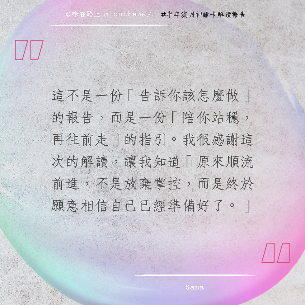 客戶回饋：陪你站穩再往前走的指引