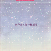 魚和漁其實一樣重要