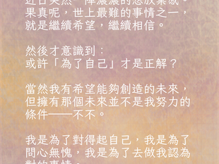 為了自己才是正解