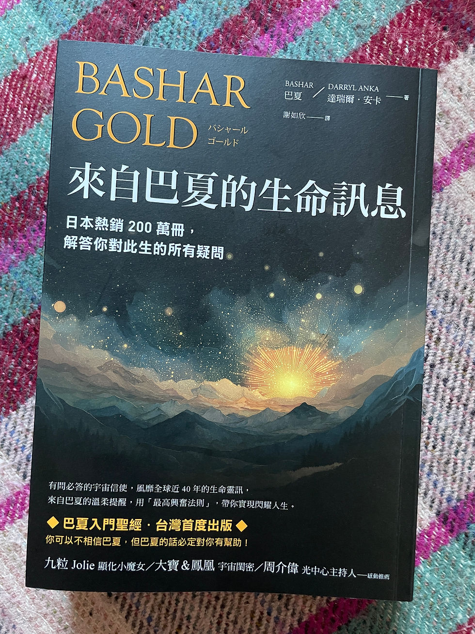 巴夏是誰?一本書開啟的閱讀筆記|來自巴夏的生命訊息 01