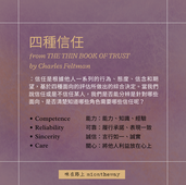 四種信任的區別