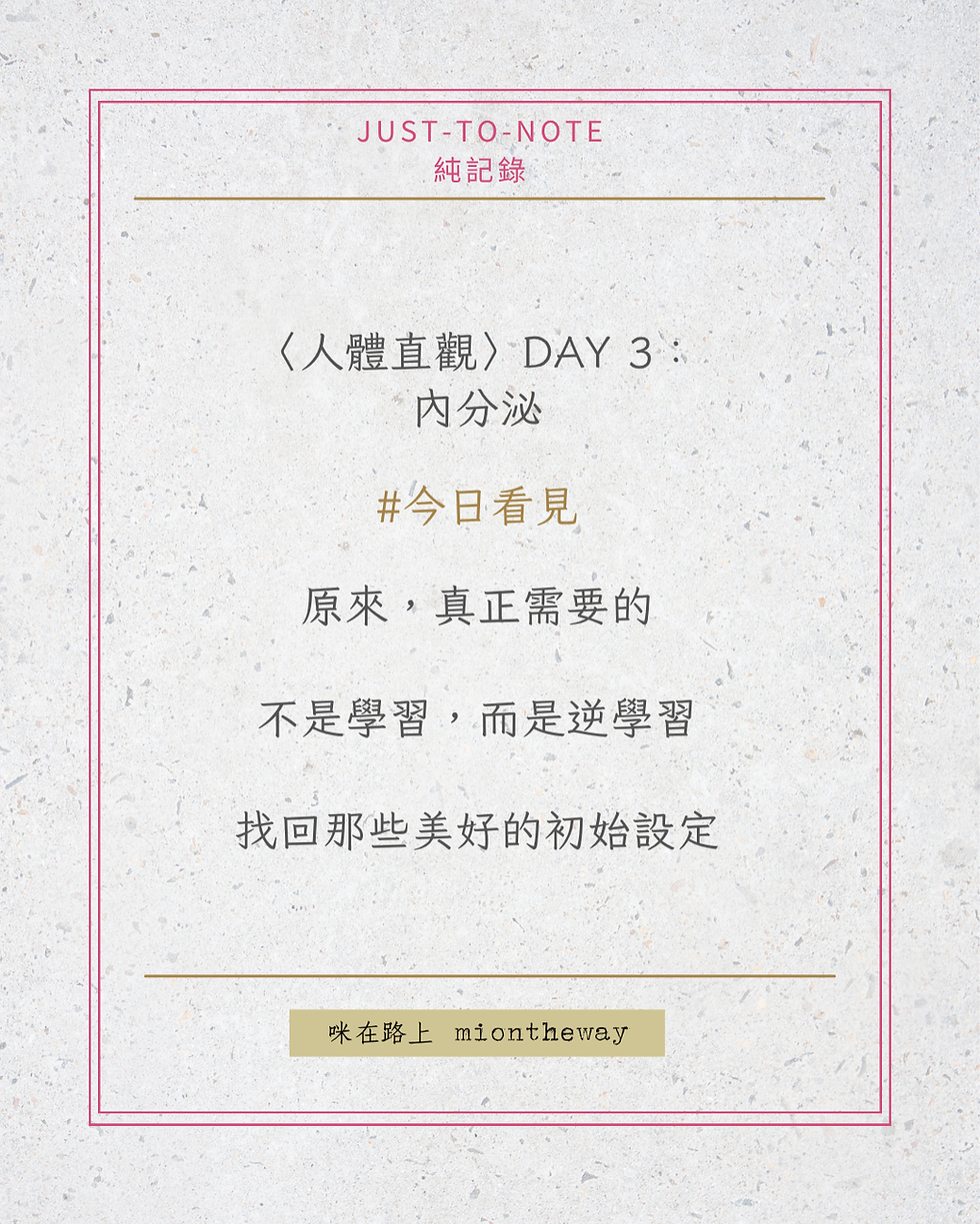 〈人體直觀〉Day 3:內分泌