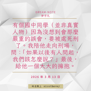 關於一個國中同學要被處死刑的夢