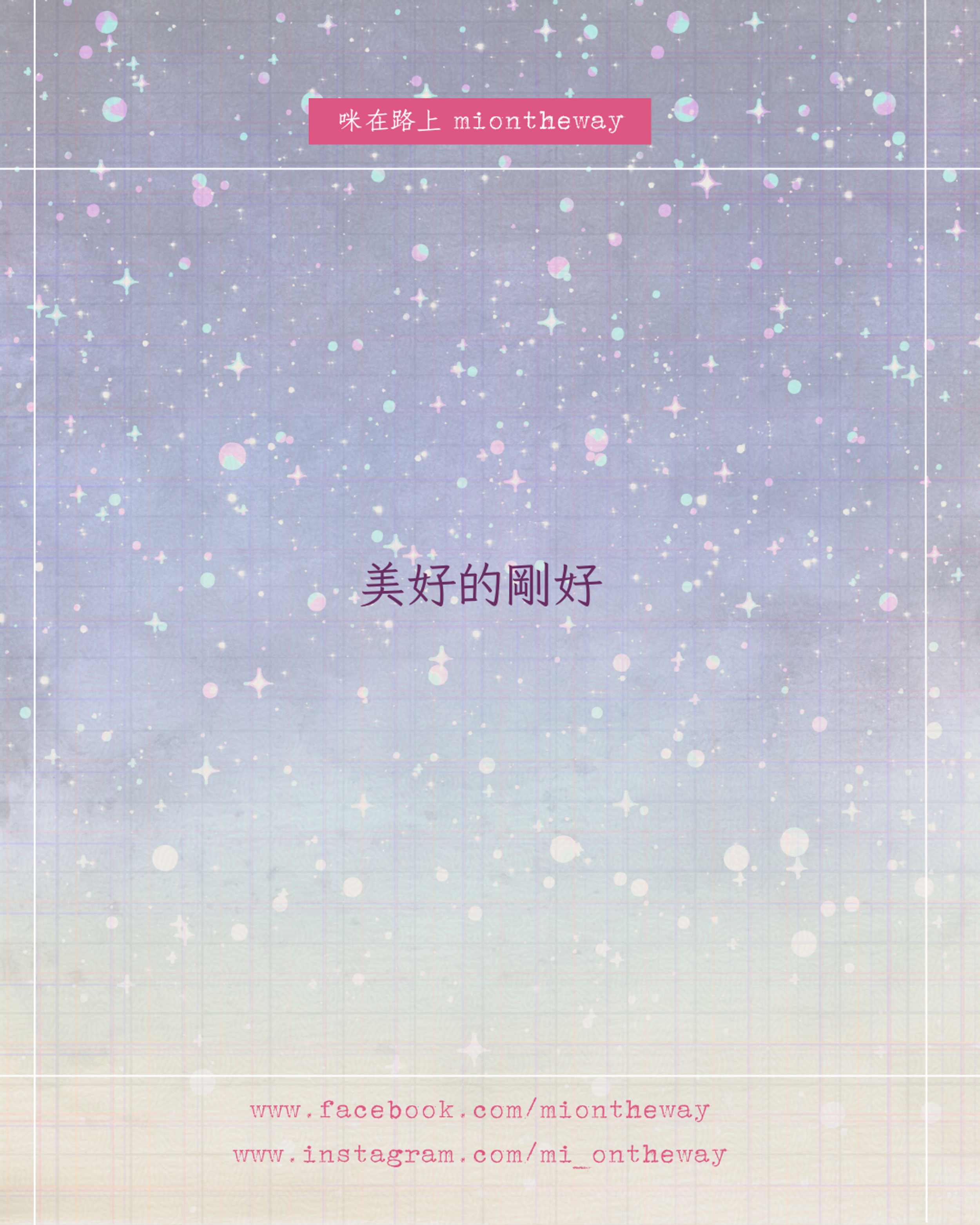 因為輕碰而調整方向:關於人與人之間那些美好的剛好|咪在路上