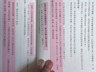 《來自巴夏的生命訊息》書籍內頁,反白標記個人現實、集體意識與「世界是由自己創造」的相關段落